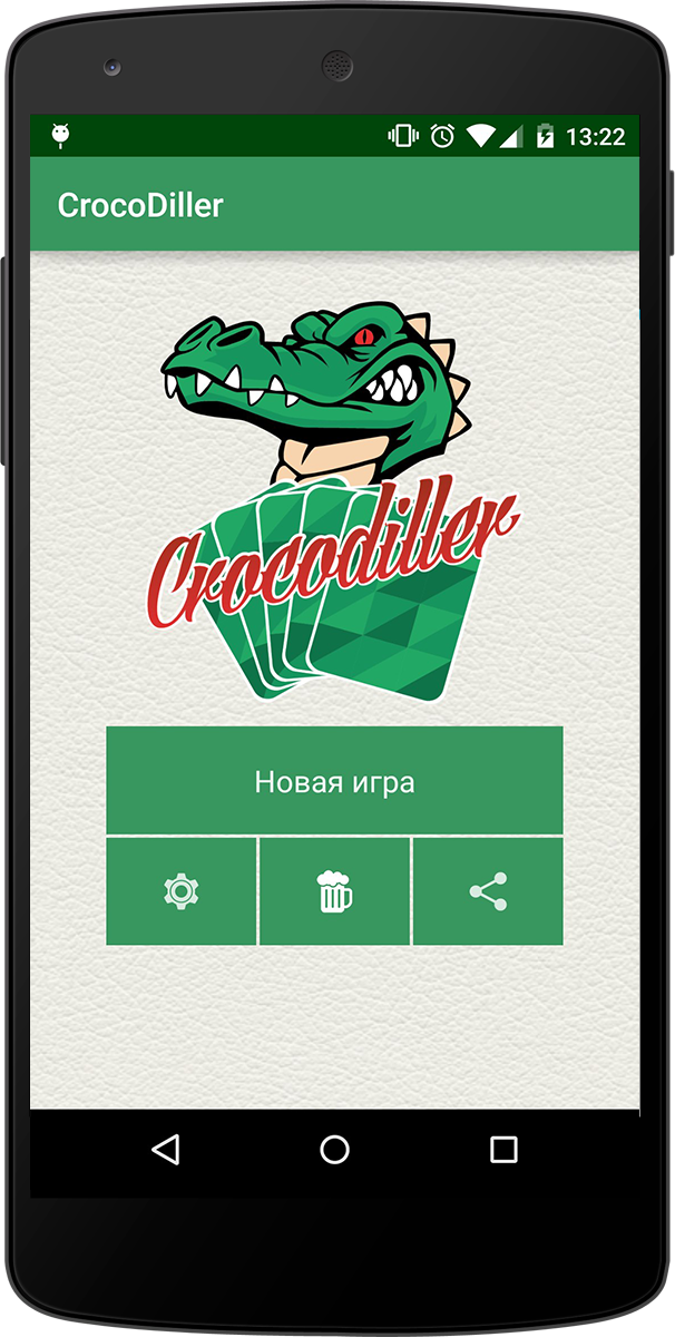 Крокодиллер